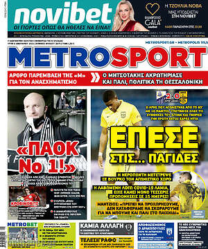 Πρωτοσέλιδο εφημερίδας MetroSport - protoselida
