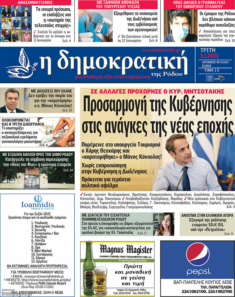 Δημοκρατική Ρόδου