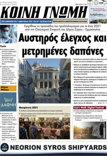 Κοινή Γνώμη