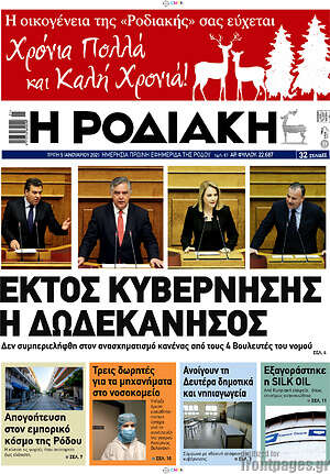 Πρωτοσέλιδο Η Ροδιακή
