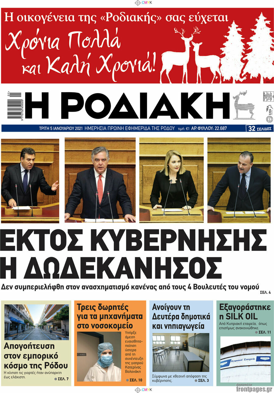 Η Ροδιακή