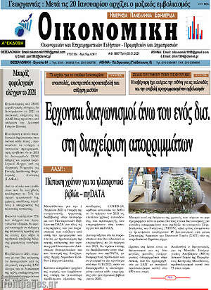 Πρωτοσέλιδο Οικονομική