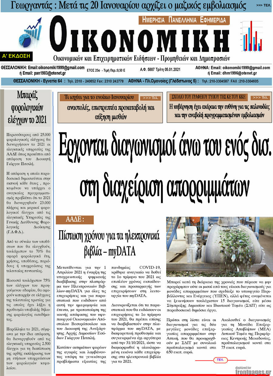 Οικονομική