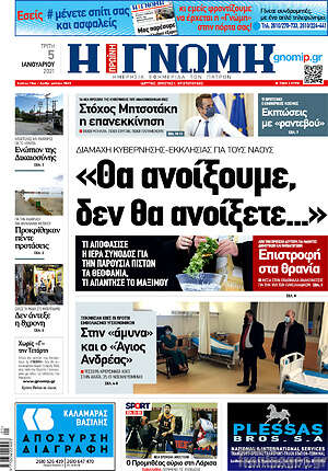 Πρωτοσέλιδο Η Γνώμη
