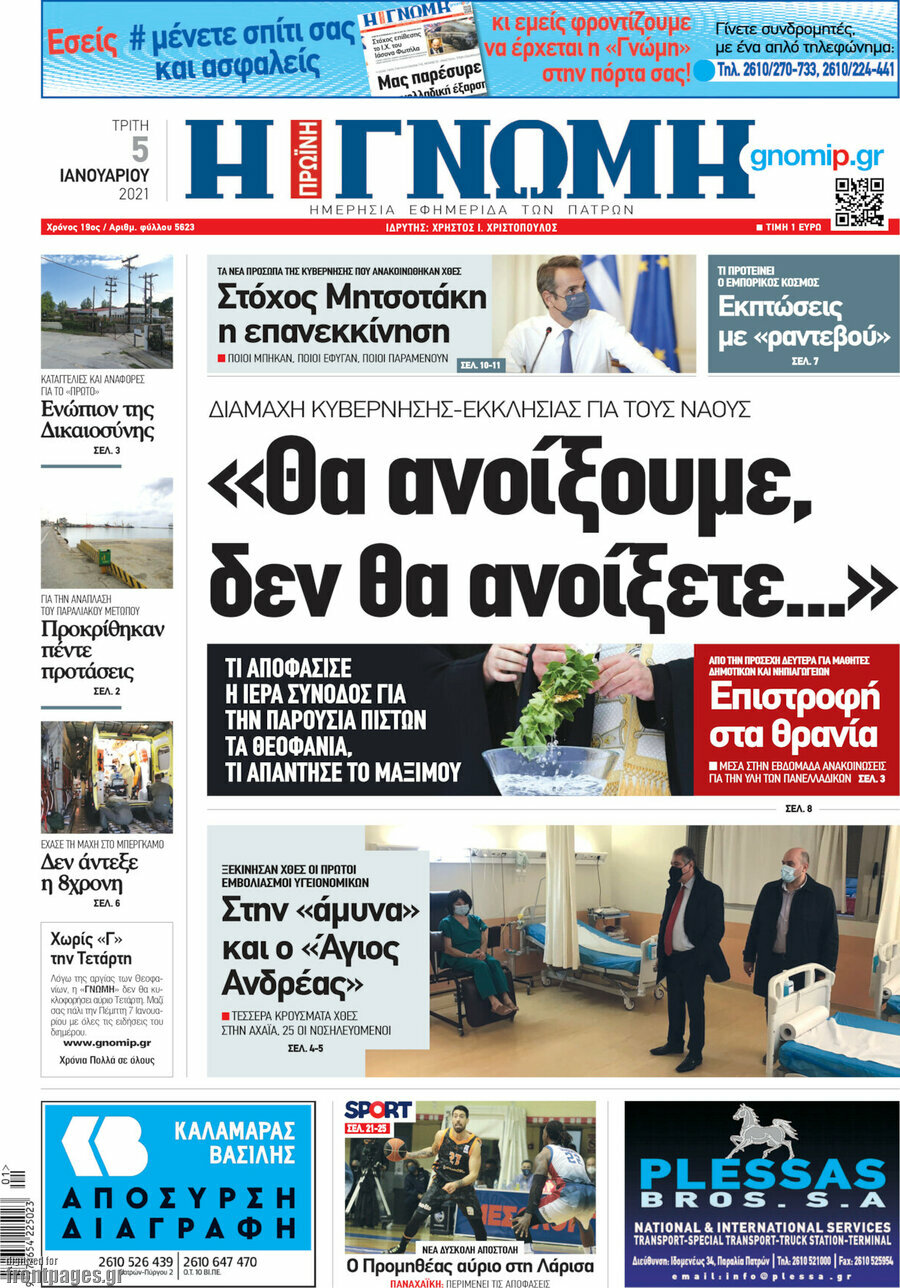 Η Γνώμη