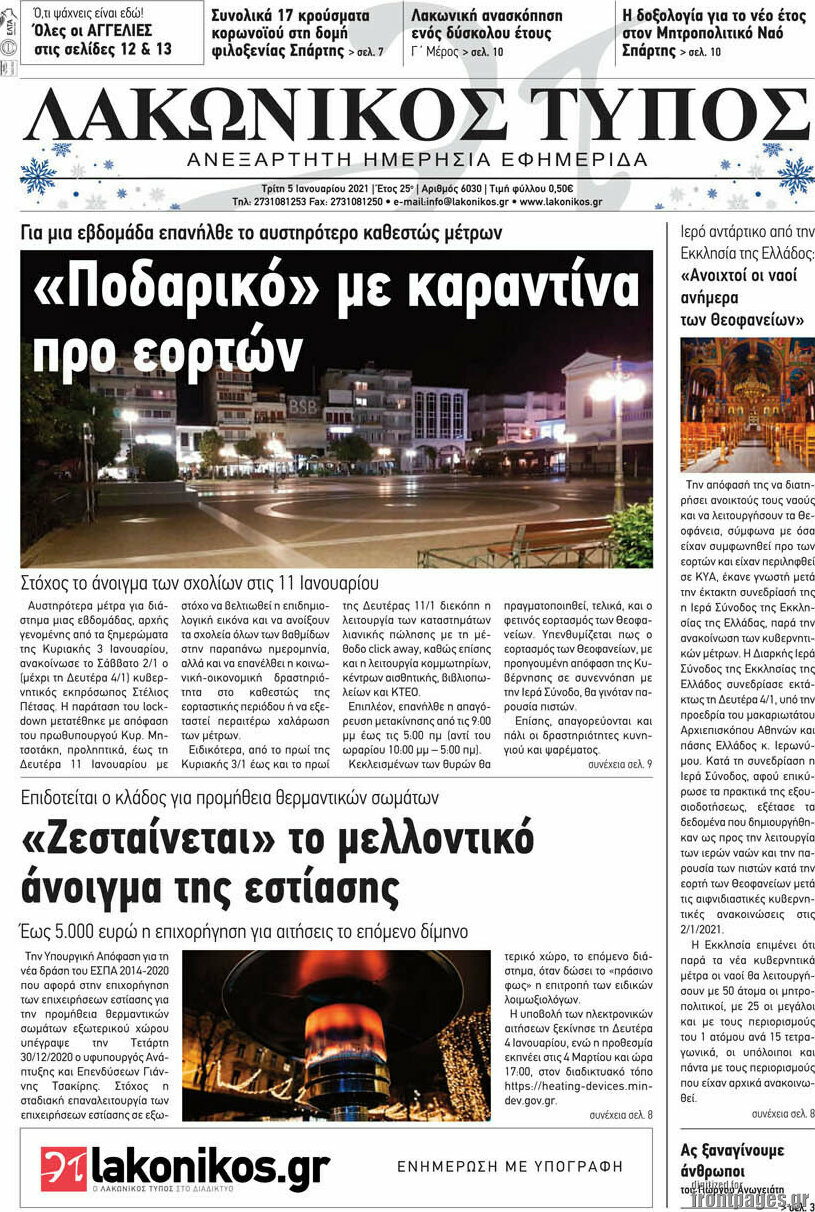 Λακωνικός Τύπος