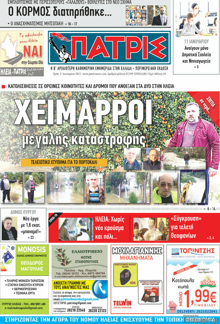 Πατρίς