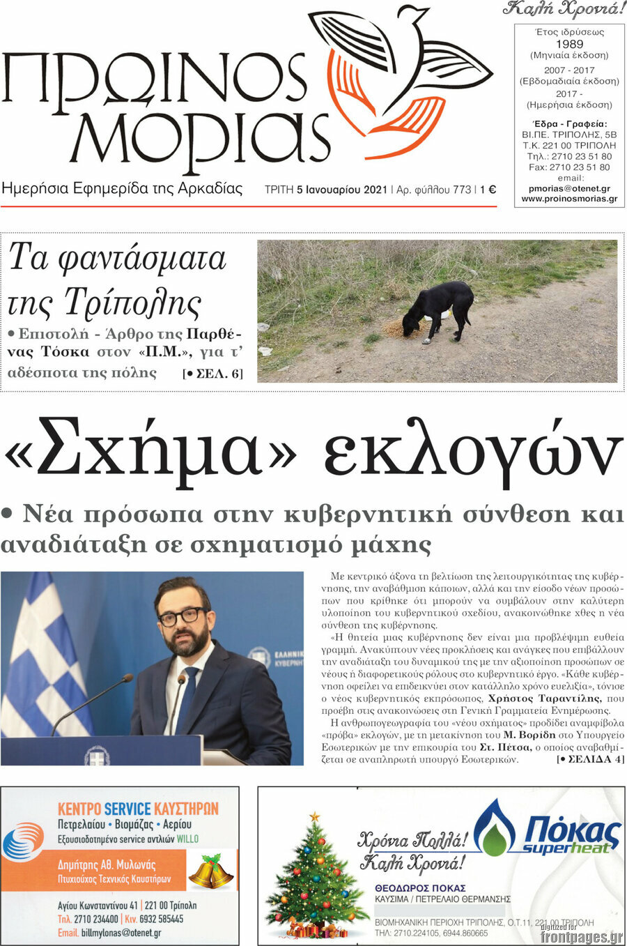 Πρωινός Μοριάς