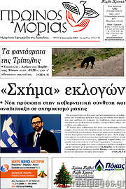 /Πρωινός Μοριάς