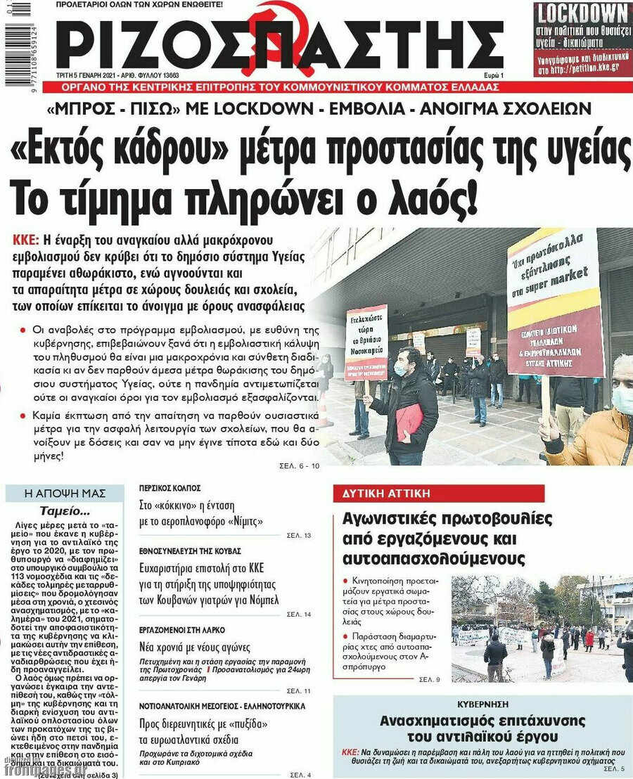 Ριζοσπάστης