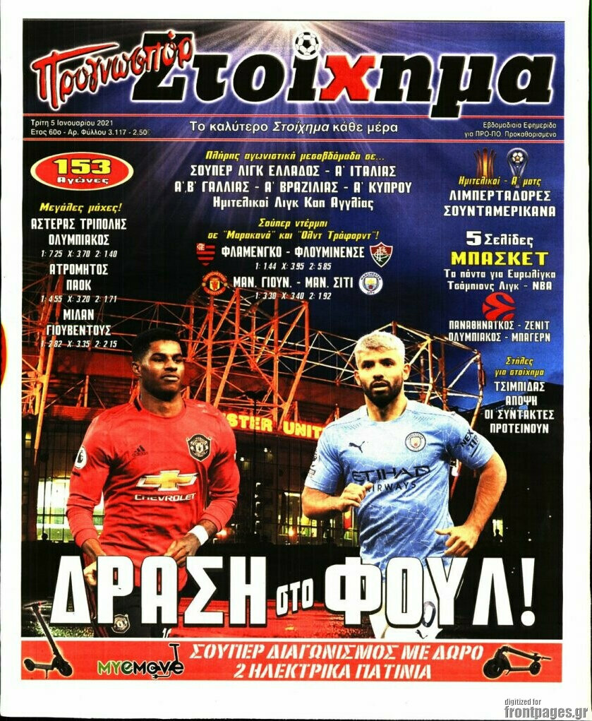 Προγνωσπόρ