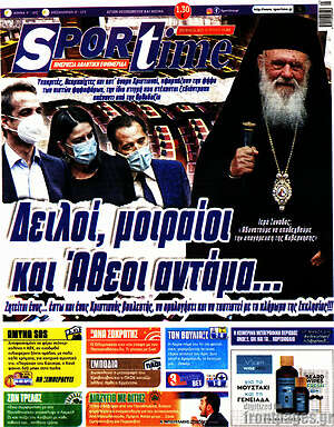 Πρωτοσέλιδο εφημερίδας SporTime - protoselida