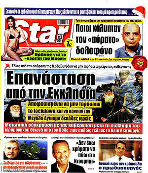 Πρωτοσέλιδο εφημερίδας Star press - protoselida