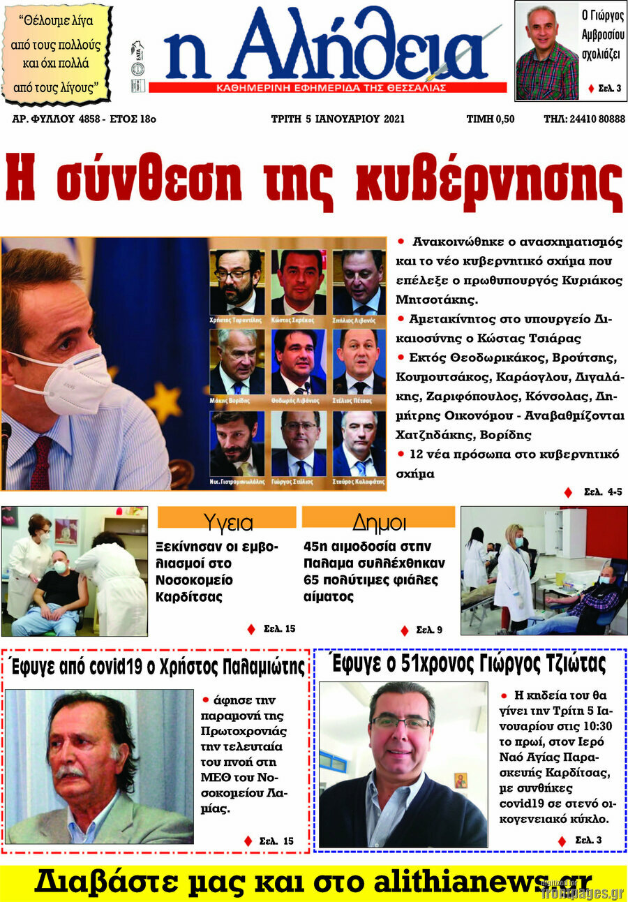 Η Αλήθεια