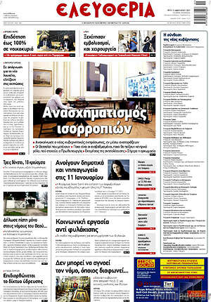 Πρωτοσέλιδο Ελευθερία