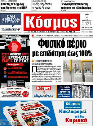 Πρωτοσέλιδο Κόσμος