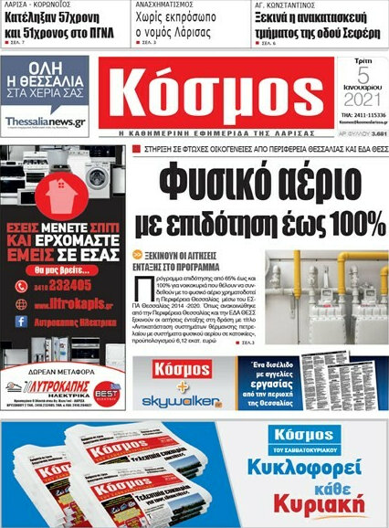Κόσμος