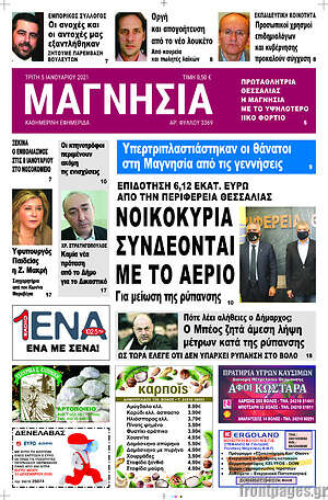 Πρωτοσέλιδο Μαγνησία
