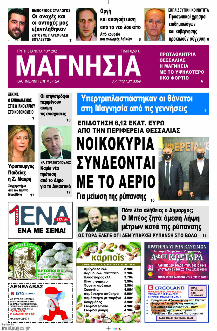 Μαγνησία