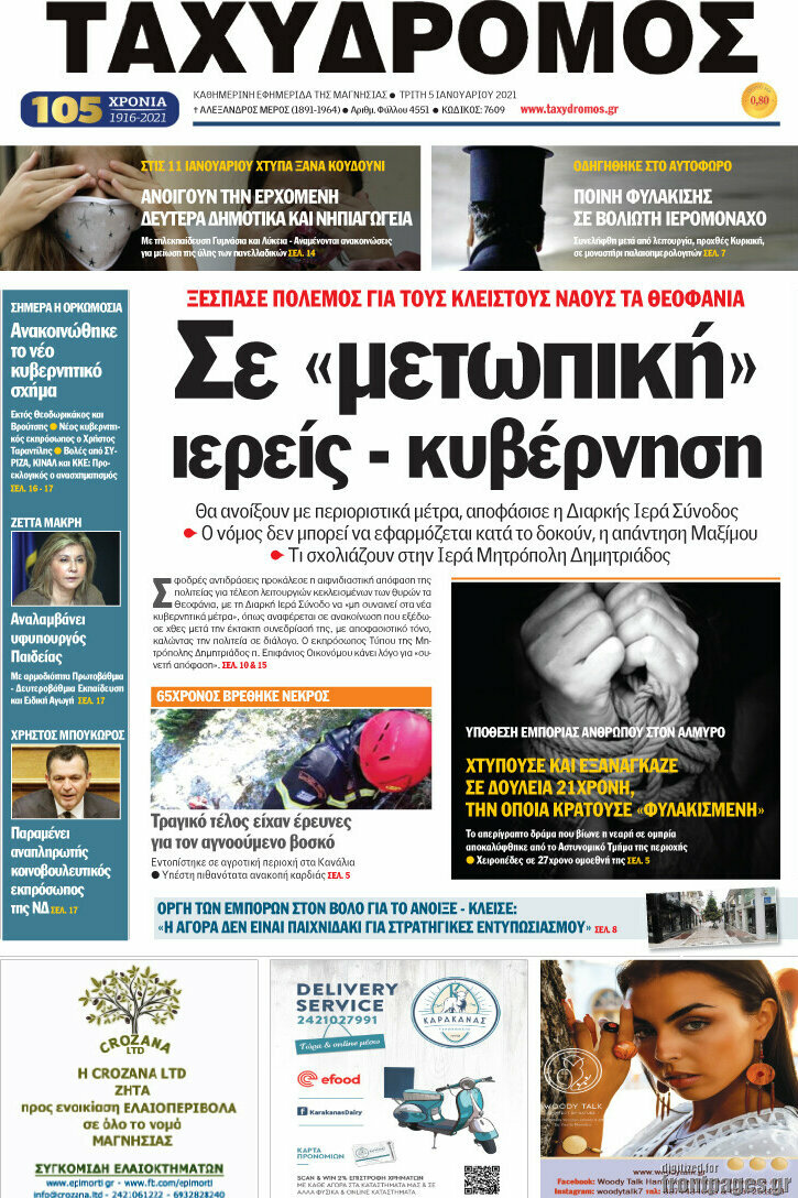 Ταχυδρόμος