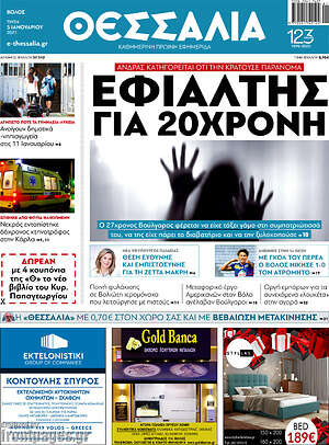 Πρωτοσέλιδο Θεσσαλία
