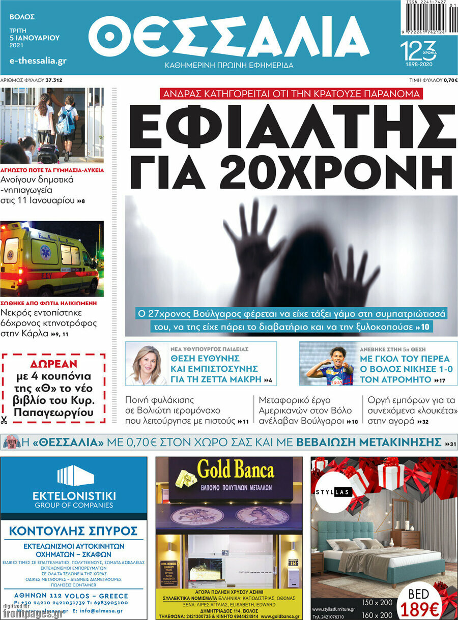 Θεσσαλία