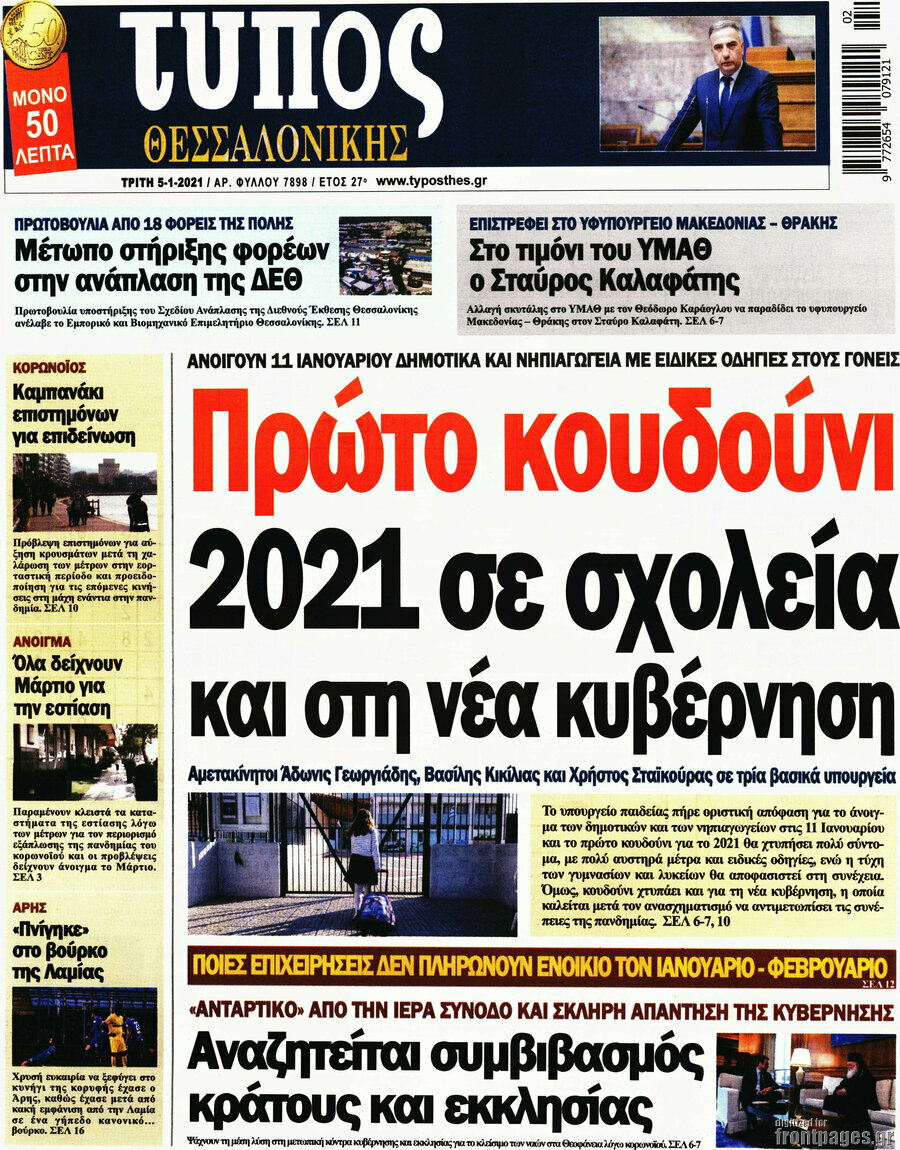 Τύπος Θεσσαλονίκης