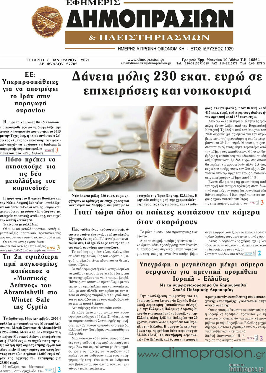 Εφημερίς Δημοπρασιών
