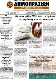 /Εφημερίς Δημοπρασιών