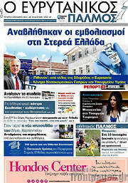 /Ο Ευρυτανικός Παλμός