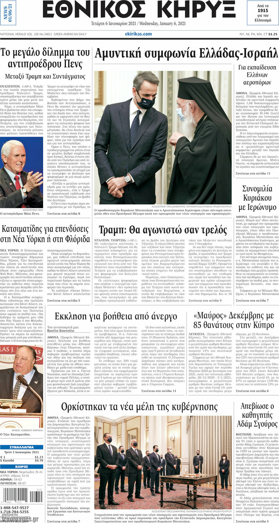 Εθνικός Κήρυξ