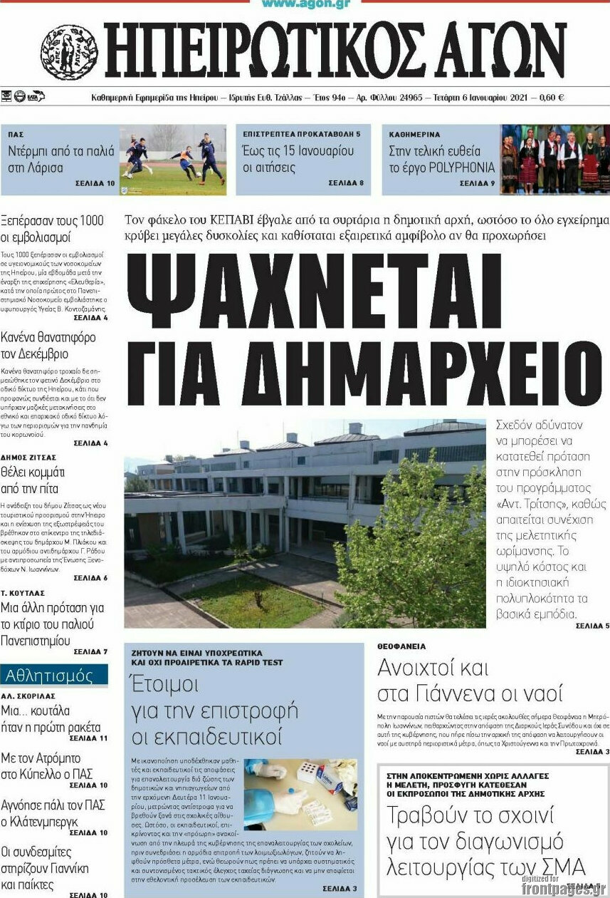 Ηπειρωτικός Αγών