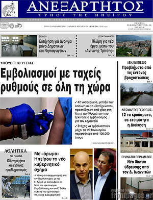 Πρωτοσέλιδο Ανεξάρτητος