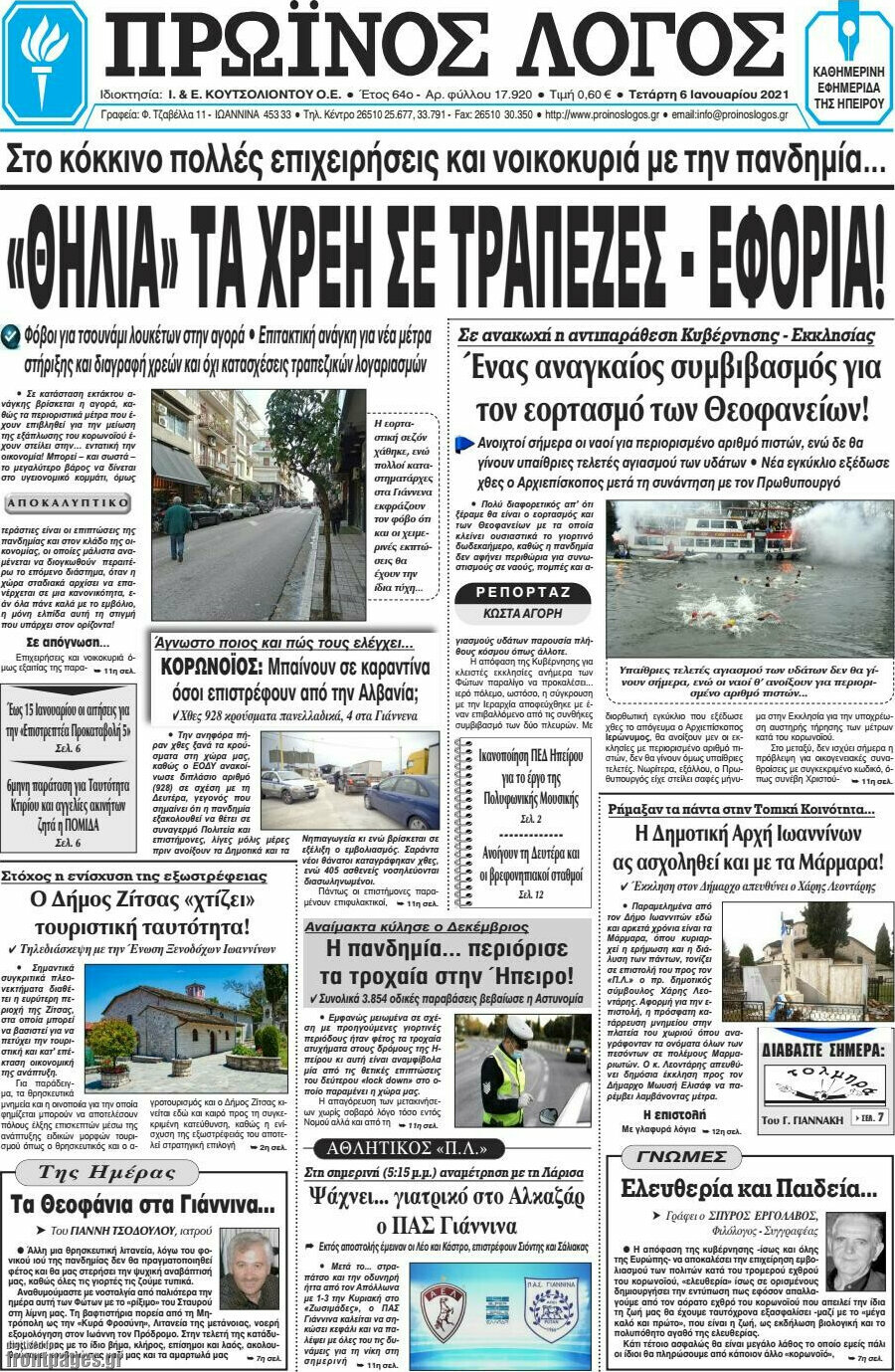Πρωινός Λόγος