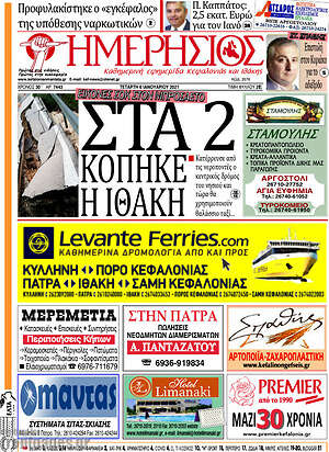 Πρωτοσέλιδο Ημερήσιος
