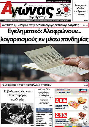 Πρωτοσέλιδο Αγώνας της Κρήτης