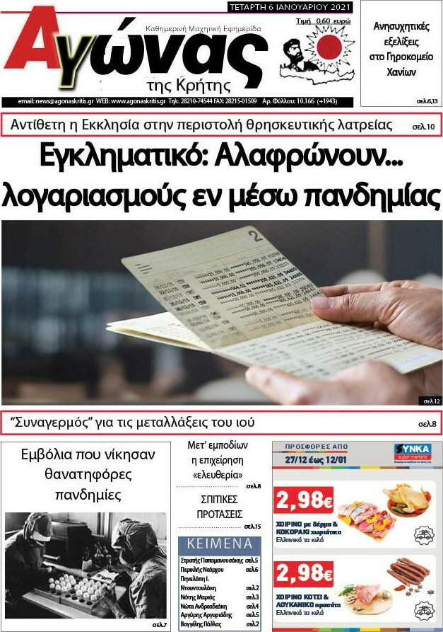 Αγώνας της Κρήτης