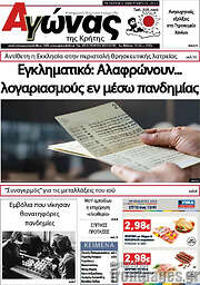 /Αγώνας της Κρήτης