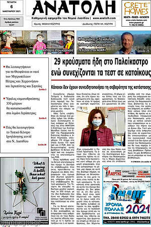 Πρωτοσέλιδο Ανατολή