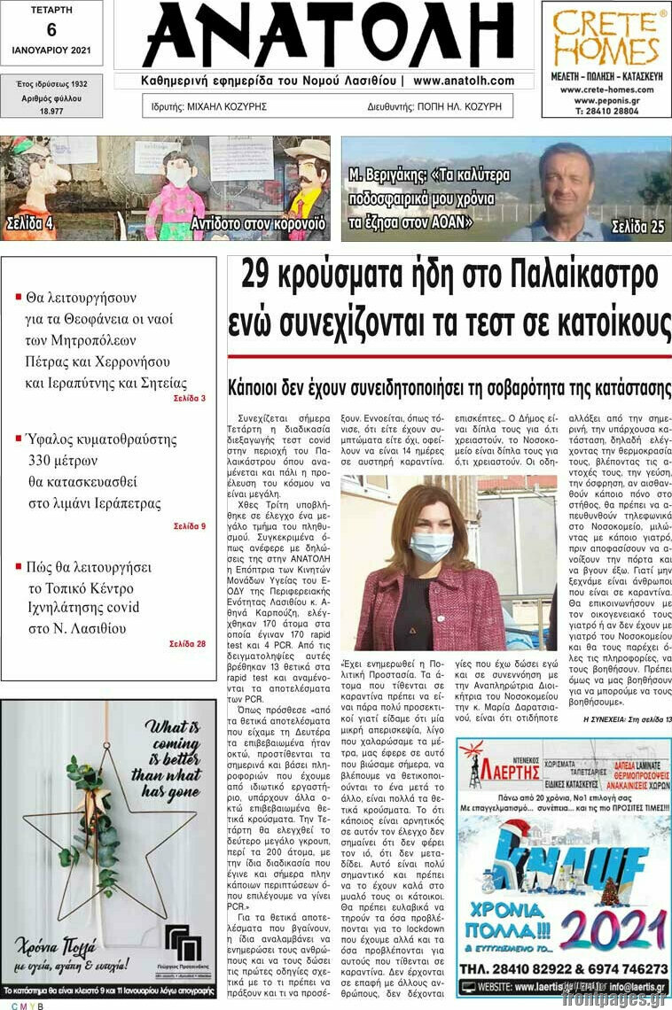 Ανατολή