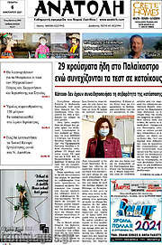 /Ανατολή