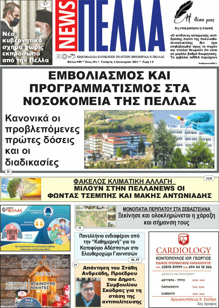 Πέλλα News