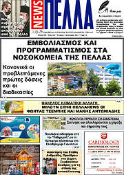 /Πέλλα News