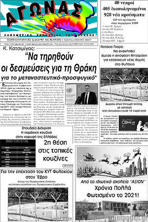 Πρωτοσέλιδο Αγώνας