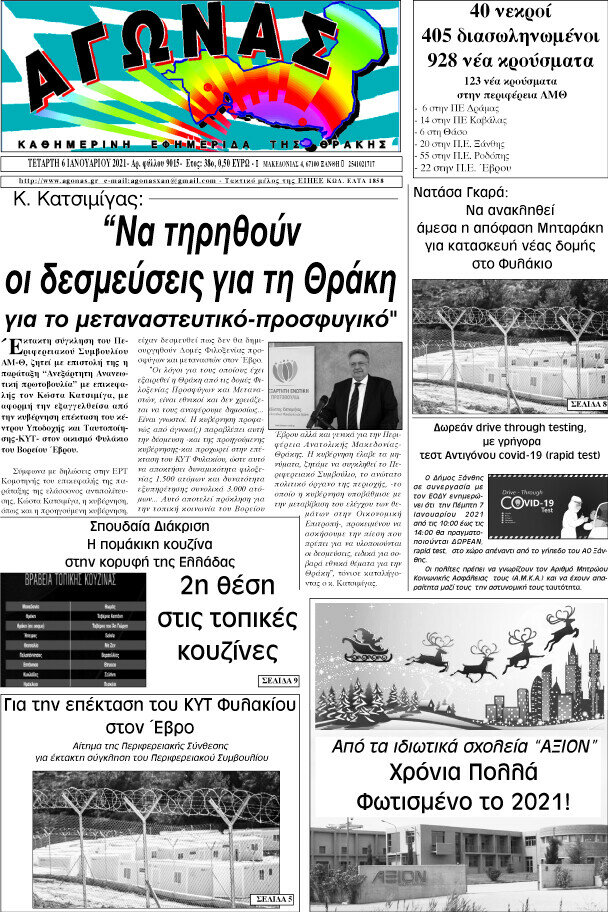 Αγώνας