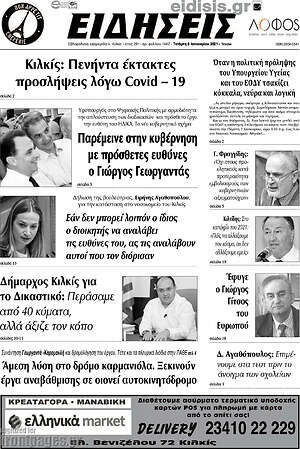 Πρωτοσέλιδο Ειδήσεις