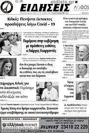 /Ειδήσεις