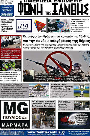 Πρωτοσέλιδο Φωνή της Ξάνθης