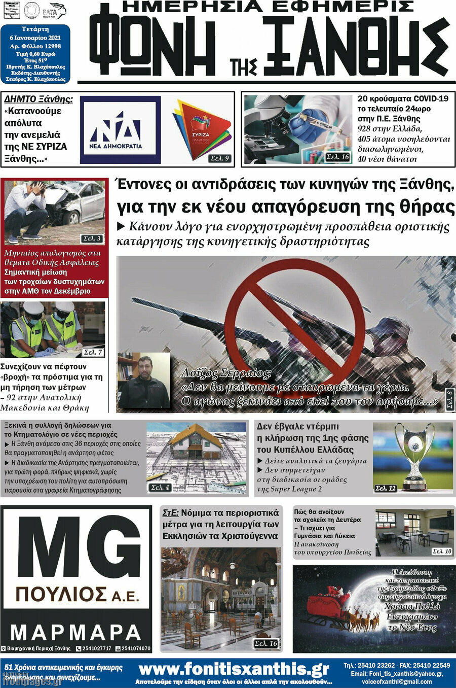 Φωνή της Ξάνθης