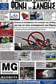 /Φωνή της Ξάνθης